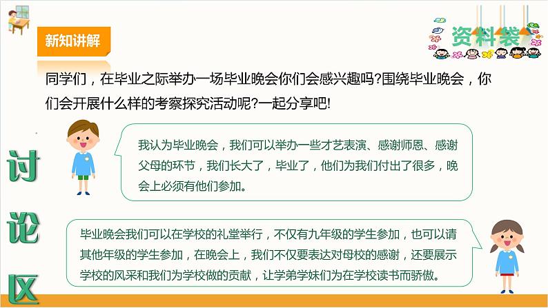 【广州版】九下劳技  主题一 毕业活动我设计（第二课时）课件＋教案+素材08