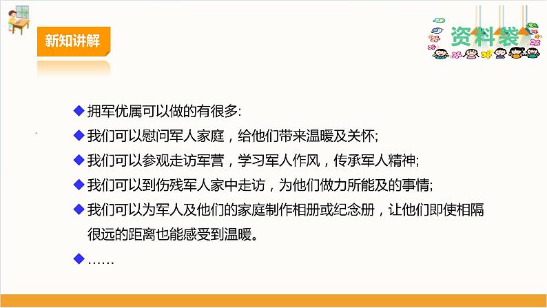 【广州版】九下劳技  主题二 拥军优属心连心（第一课时）课件＋教案+素材07