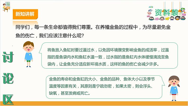 【广州版】初中综合实践活动《劳动》九年级下册  主题三 动物养殖快乐多（第二课时） 课件第8页