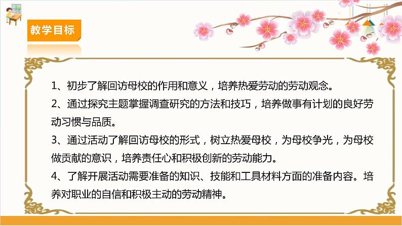 【广州版】初中综合实践活动《劳动》九年级下册 主题四 回访母校情意浓（第一课时） 课件第3页