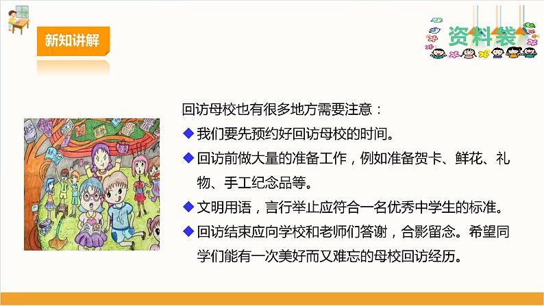 【广州版】初中综合实践活动《劳动》九年级下册 主题四 回访母校情意浓（第一课时） 课件第8页