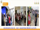 【广州版】九下劳技  主题四 回访母校情意浓（第二课时）课件＋教案+素材