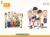 【广州版】七上劳技  主题四 家庭成员我照顾（第一课时）课件＋教案+素材