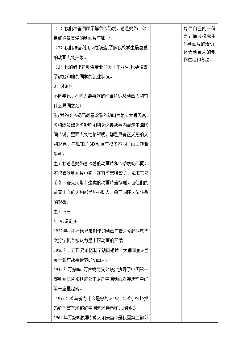 【广州版】七上劳技  主题五 设计制作动画片（第二课时）课件＋教案+素材02