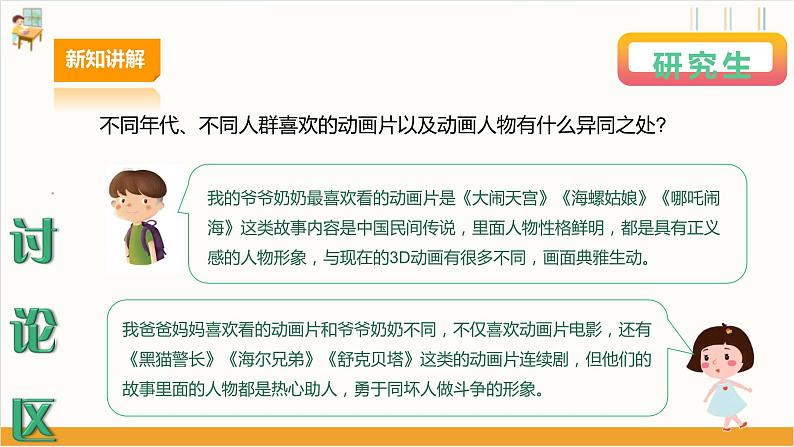 【广州版】七上劳技  主题五 设计制作动画片（第二课时）课件＋教案+素材08