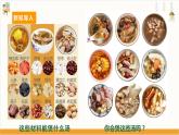 【广州版】七下劳技  主题一 广东靓汤我来煲（第一课时）课件＋教案+素材