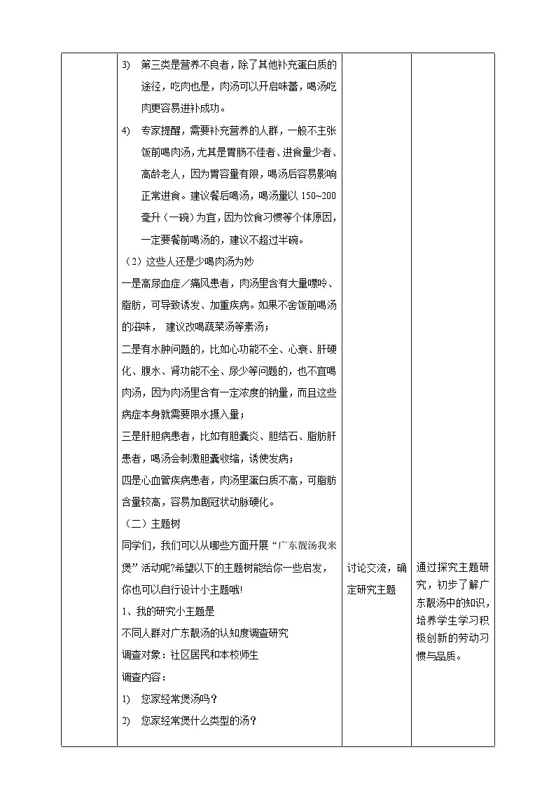 【广州版】初中综合实践活动《劳动》七年级下册 主主题一 广东靓汤我来煲（第一课时） 教学设计第3页