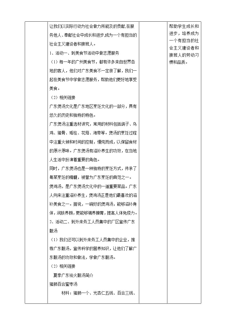 【广州版】七下劳技  主题一 广东靓汤我来煲（第二课时）课件＋教案+素材03