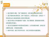 【广州版】七下劳技  主题一 广东靓汤我来煲（第二课时）课件＋教案+素材