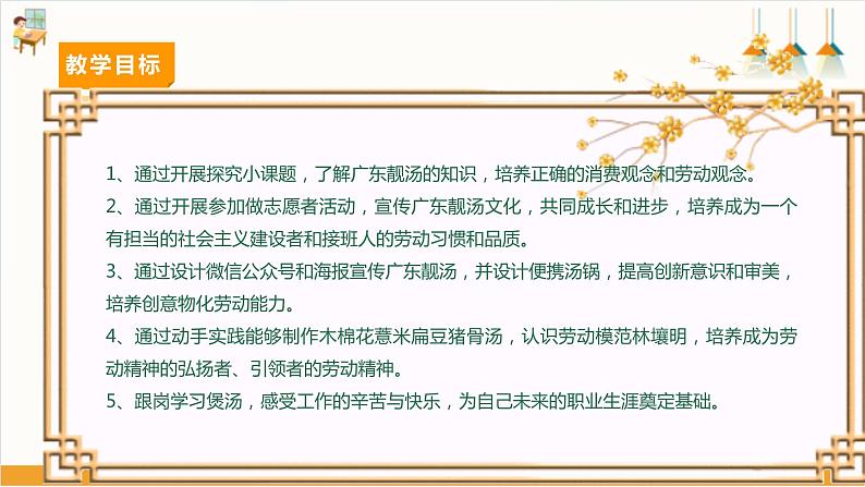 【广州版】七下劳技  主题一 广东靓汤我来煲（第二课时）课件＋教案+素材03