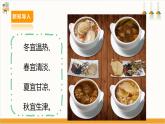 【广州版】七下劳技  主题一 广东靓汤我来煲（第二课时）课件＋教案+素材