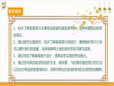 【广州版】七下劳技  主题二 家庭旅行我设计（第一课时）课件＋教案+素材