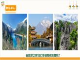 【广州版】七下劳技  主题二 家庭旅行我设计（第一课时）课件＋教案+素材