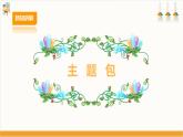 【广州版】七下劳技  主题二 家庭旅行我设计（第一课时）课件＋教案+素材