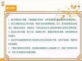 【广州版】七下劳技  主题二 家庭旅行我设计（第二课时）课件＋教案+素材