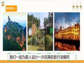 【广州版】七下劳技  主题二 家庭旅行我设计（第二课时）课件＋教案+素材