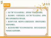 【广州版】七下劳技  主题三 广府文化传承人（第一课时）课件＋教案+素材