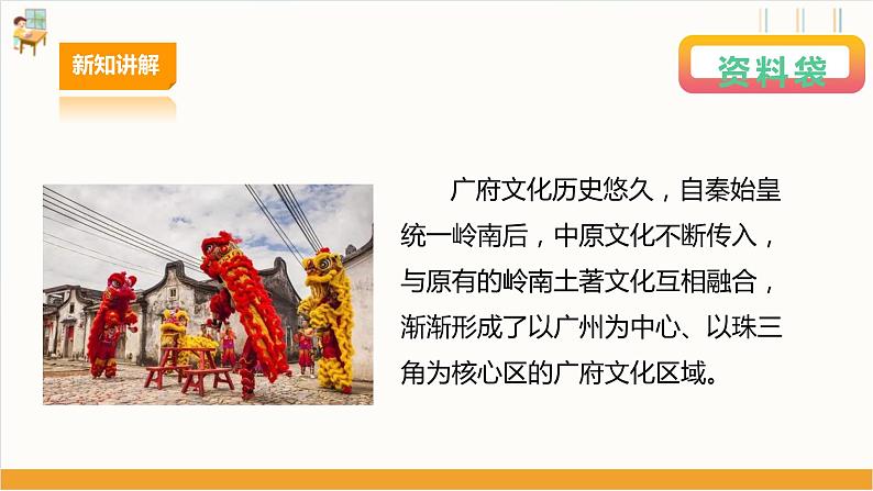 【广州版】七下劳技  主题三 广府文化传承人（第一课时）课件＋教案+素材06