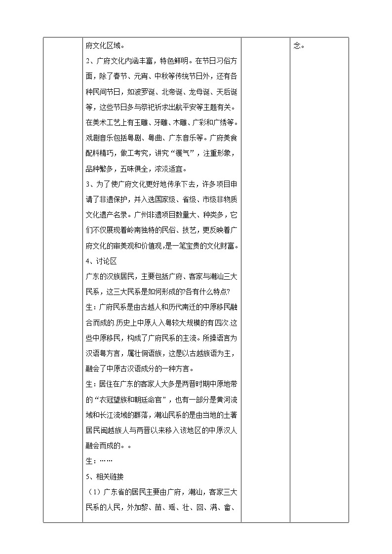 【广州版】七下劳技  主题三 广府文化传承人（第一课时）课件＋教案+素材02