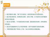 【广州版】七下劳技  主题三 广府文化传承人（第二课时）课件＋教案+素材