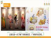 【广州版】七下劳技  主题三 广府文化传承人（第二课时）课件＋教案+素材