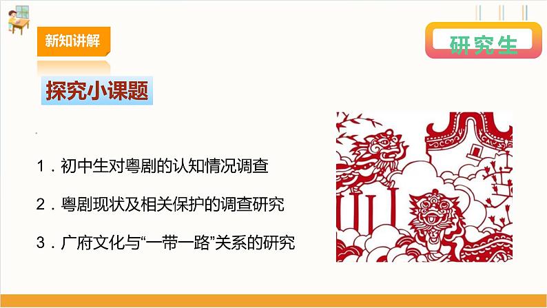 【广州版】七下劳技  主题三 广府文化传承人（第二课时）课件＋教案+素材06