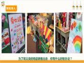 【广州版】七下劳技  主题四 我是金牌销售王（第一课时）课件＋教案+素材