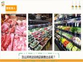 【广州版】七下劳技  主题四 我是金牌销售王（第二课时）课件＋教案+素材