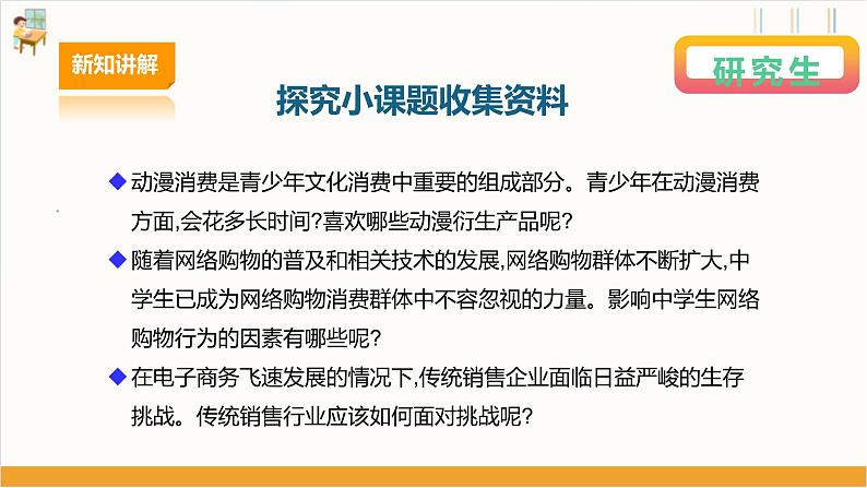 【广州版】初中综合实践活动《劳动》七年级下册 主题四 我是金牌销售王（第二课时） 课件第7页