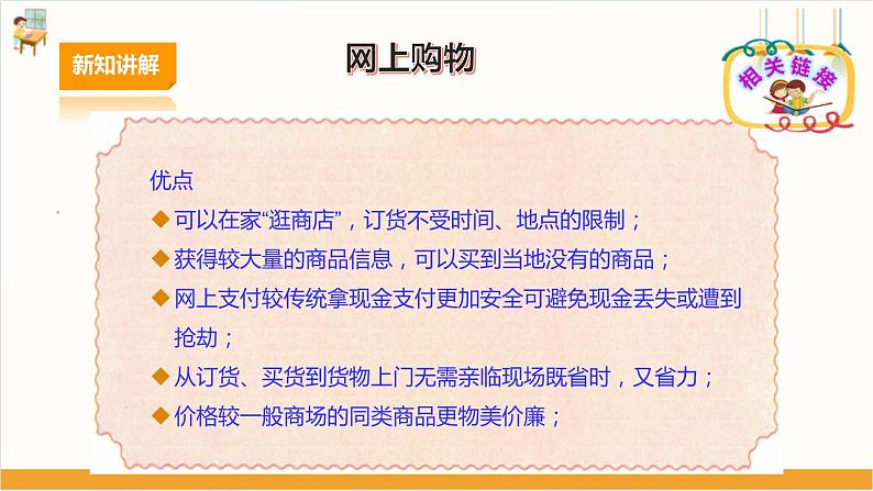 【广州版】初中综合实践活动《劳动》七年级下册 主题四 我是金牌销售王（第二课时） 课件第8页