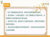 【广州版】七下劳技  主题五 骑楼模型我制作（第一课时）课件＋教案+素材