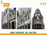 【广州版】七下劳技  主题五 骑楼模型我制作（第一课时）课件＋教案+素材