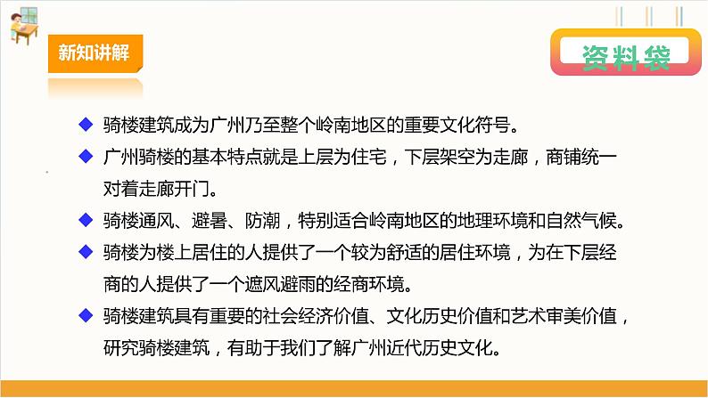 【广州版】初中综合实践活动《劳动》七年级下册 主题五 骑楼模型我制作（第一课时） 课件第6页