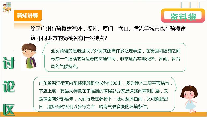 【广州版】初中综合实践活动《劳动》七年级下册 主题五 骑楼模型我制作（第一课时） 课件第7页