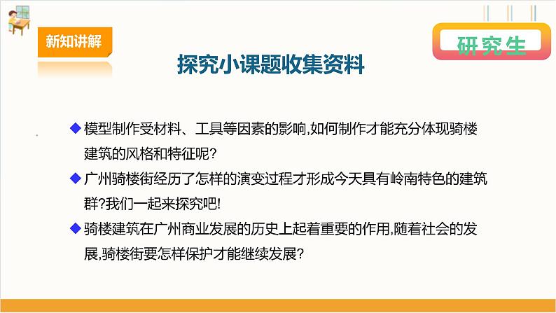 【广州版】七下劳技  主题五 骑楼模型我制作（第二课时）课件＋教案+素材07