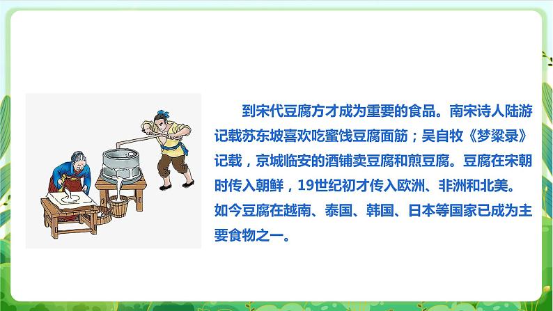 【核心素养目标】人教版劳动教育八年级下册 劳动项目二《烹调家常豆腐》课件第5页