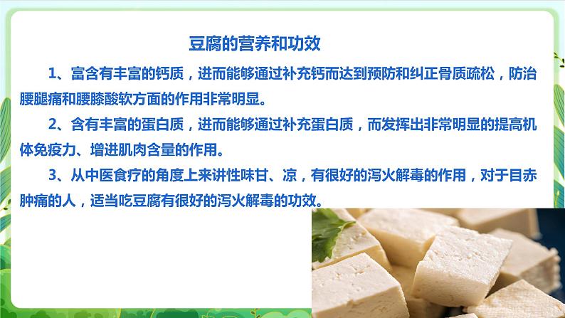 【核心素养目标】人教版劳动教育八年级下册 劳动项目二《烹调家常豆腐》课件第6页