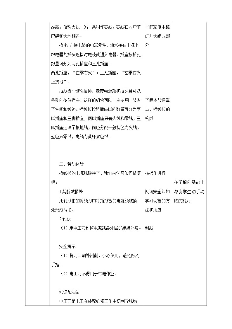 【核心素养目标】人教版劳动教育八年级下册 劳动项目四《修复插线板电源线》教案第3页