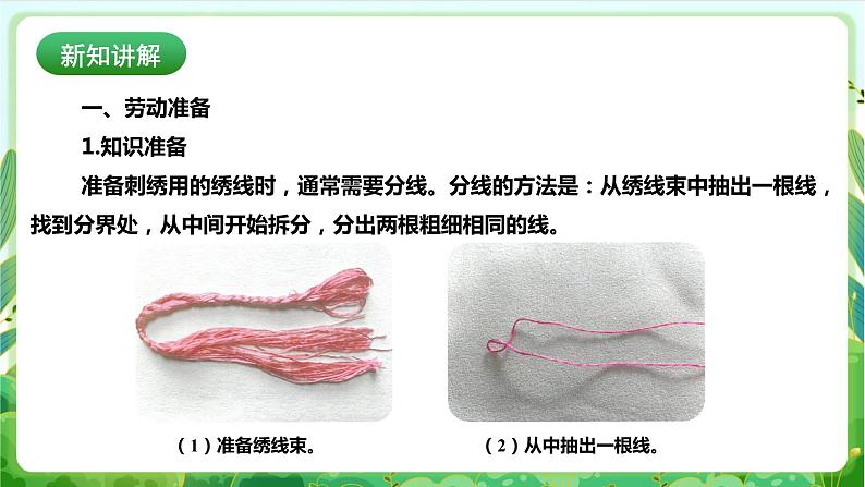 【核心素养目标】人教版劳动教育八年级下册  劳动项目五《刺绣手帕》课件+教案+素材08