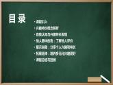 浙教版八年级下册劳动技术 项目四 任务一《兴趣特长我了解》课件