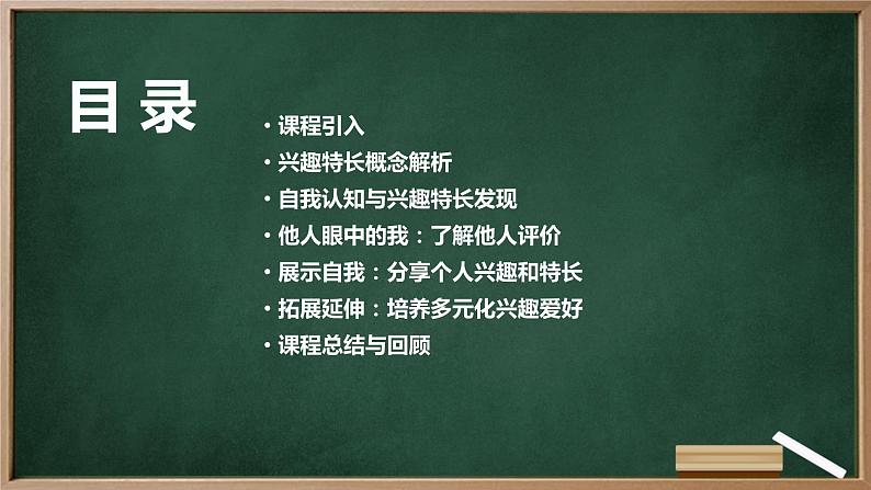 浙教版八年级下册劳动技术 项目四 任务一《兴趣特长我了解》课件第2页