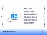 浙教版八年级下册劳动技术 项目四 任务二《职业角色我体验》课件