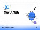 浙教版八年级下册劳动技术 项目四 任务二《职业角色我体验》课件
