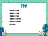 浙教版八年级下册劳动技术 项目一 任务一《家宴菜单设计》课件