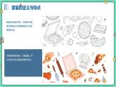 浙教版八年级下册劳动技术 项目一 任务一《家宴菜单设计》课件