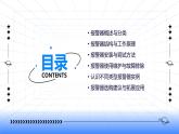 浙教版八年级下册劳动技术 项目三 任务一《认识报警器》课件