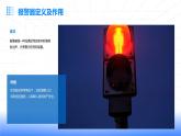 浙教版八年级下册劳动技术 项目三 任务一《认识报警器》课件