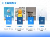 浙教版八年级下册劳动技术 项目三 任务一《认识报警器》课件