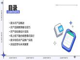 浙教版八年级下册劳动技术 项目二 任务三《家乡农产品销售》课件