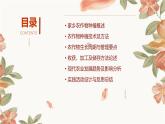 浙教版八年级下册劳动技术 项目二 任务一《家乡农作物种植》课件